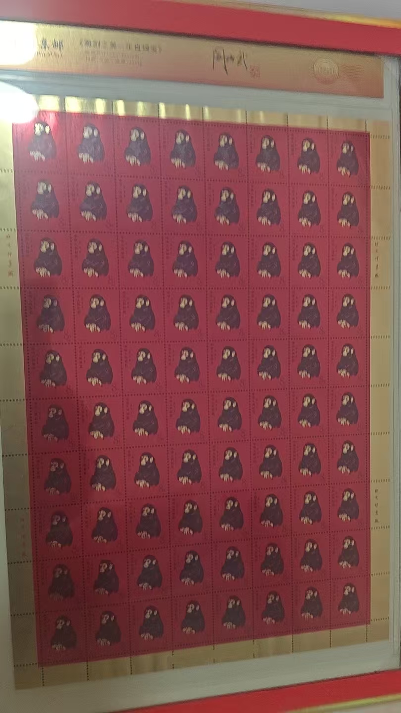 邮票《猴票》整版-嘉城艺术交易平台