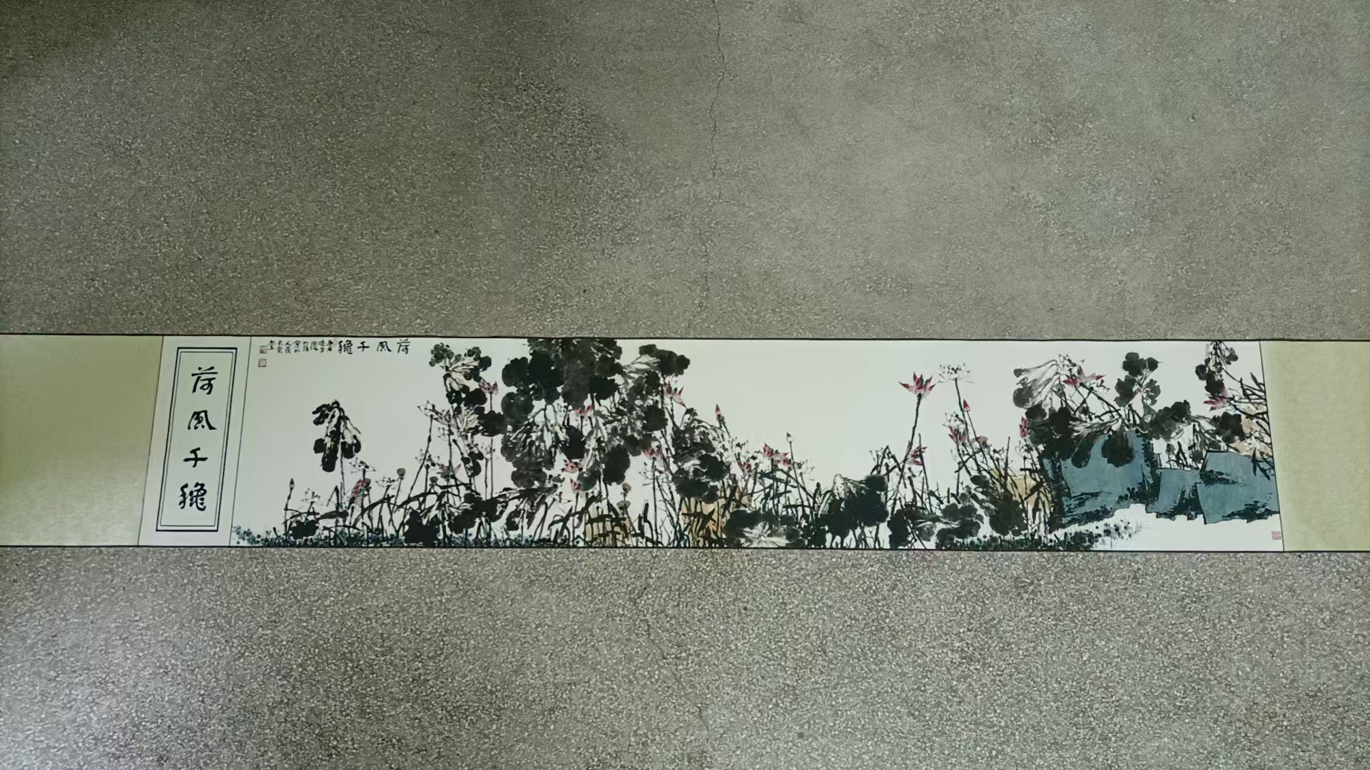 崔如琢《荷风千秋》-嘉城艺术交易平台