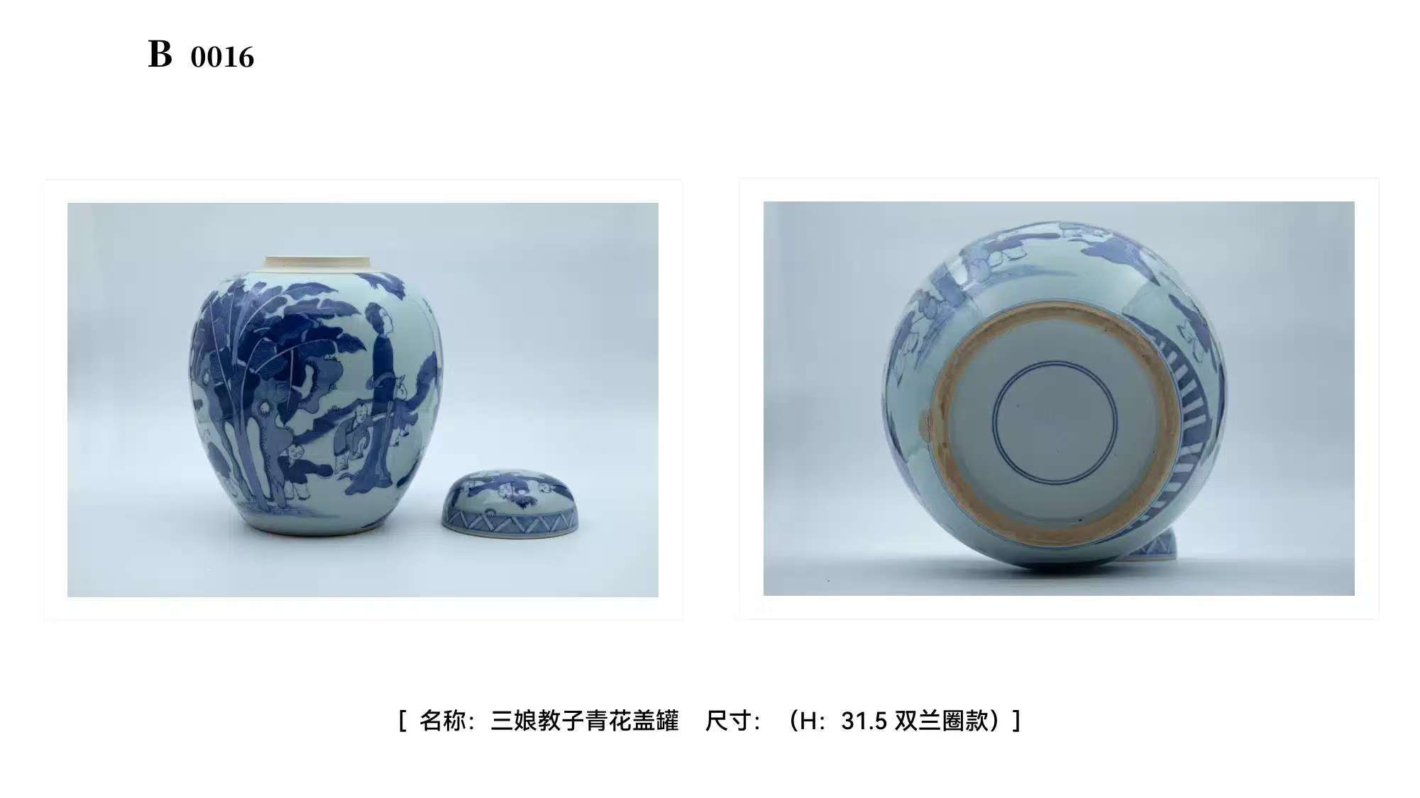 三娘教子青花盖罐-嘉城艺术交易平台