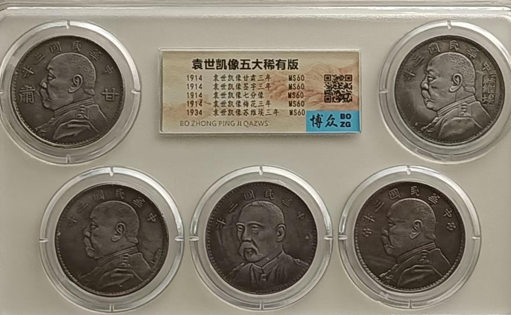 袁世凯像五大稀有版-嘉城艺术交易平台