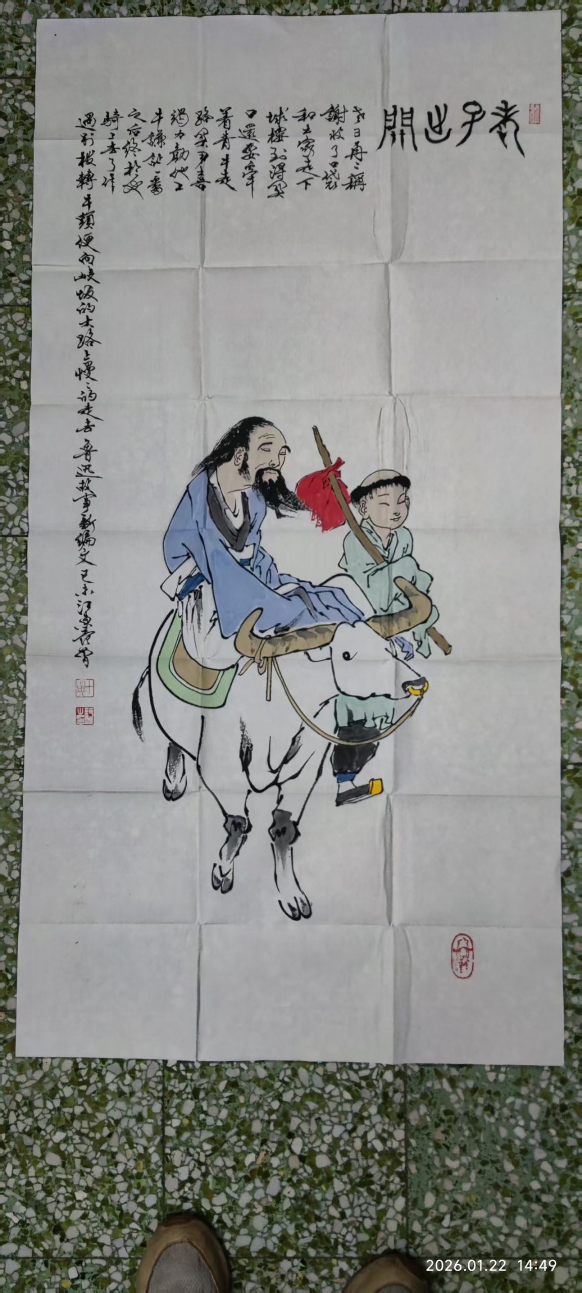 范曾《老子出关》-嘉城艺术交易平台