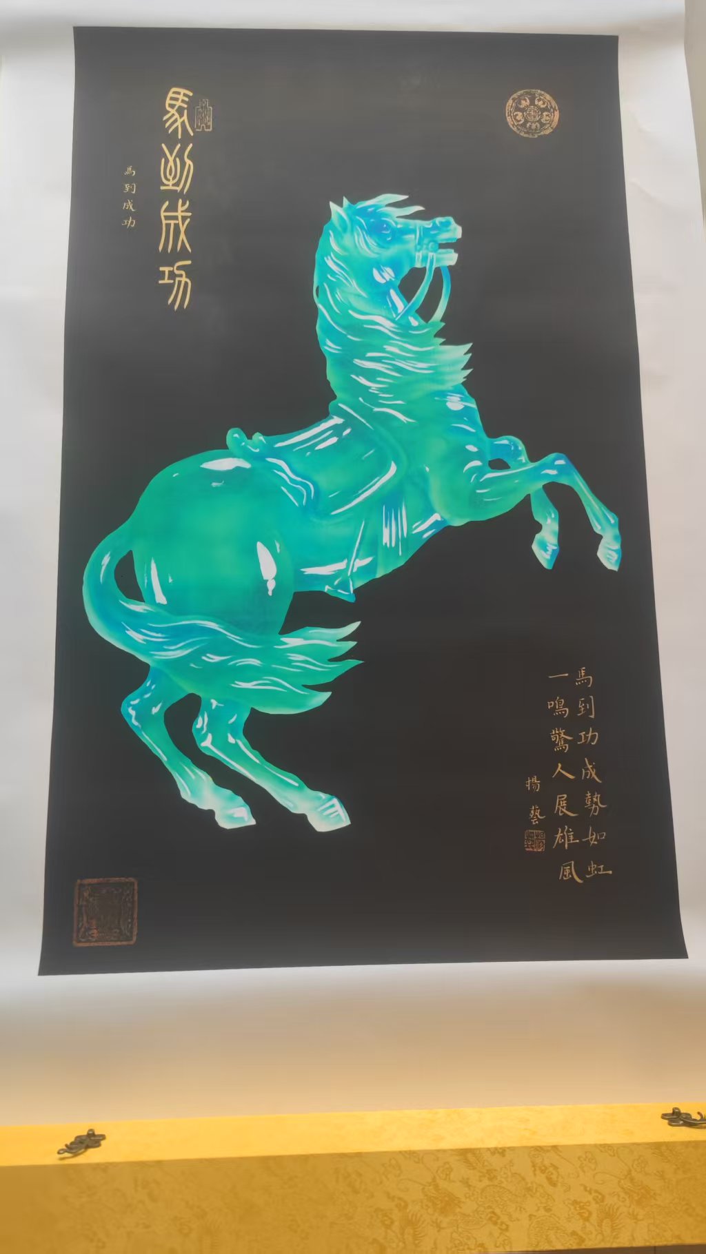 杨艺《马到成功》-嘉城艺术交易平台