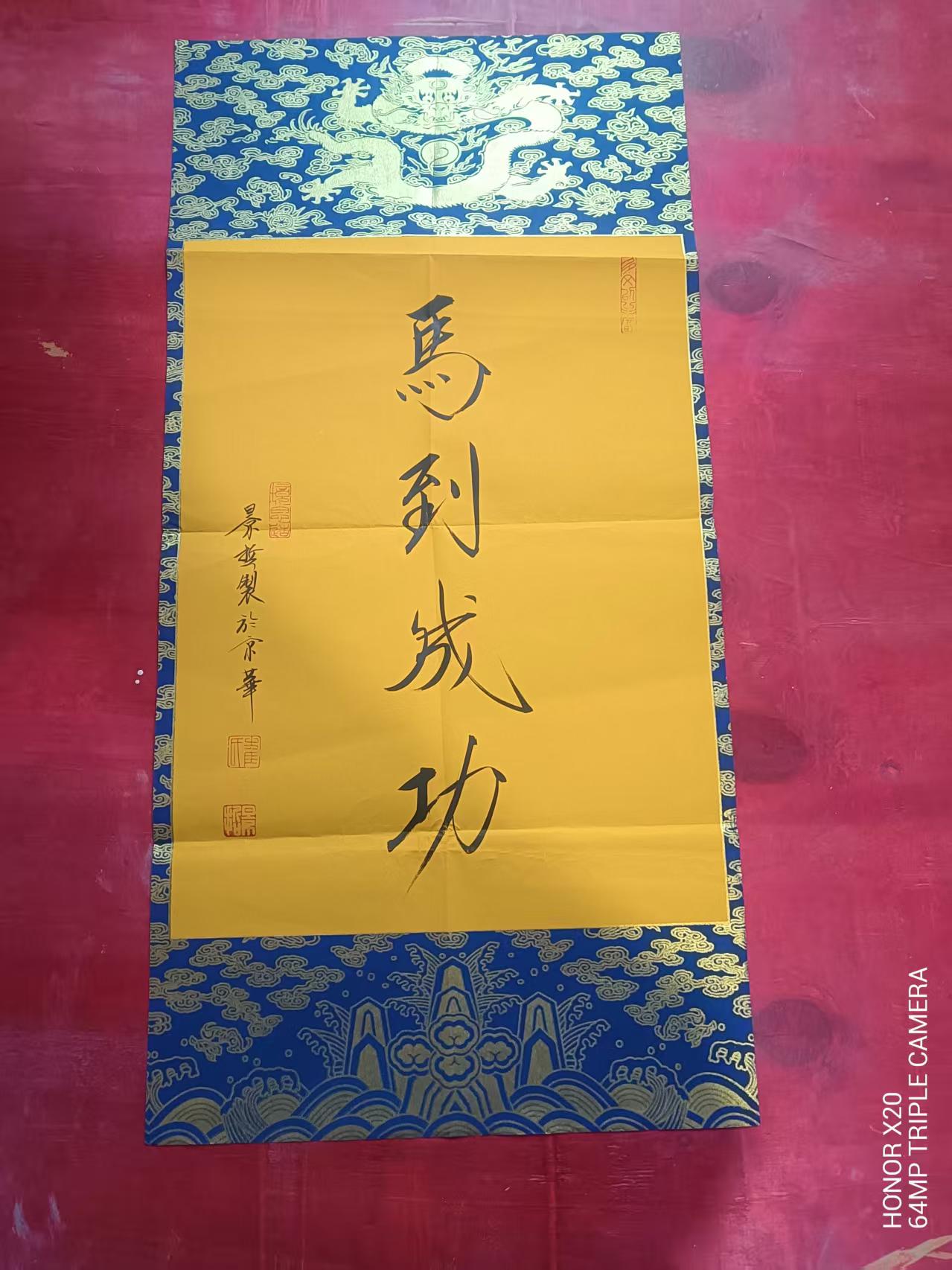 崔景哲《马到成功》-嘉城艺术交易平台