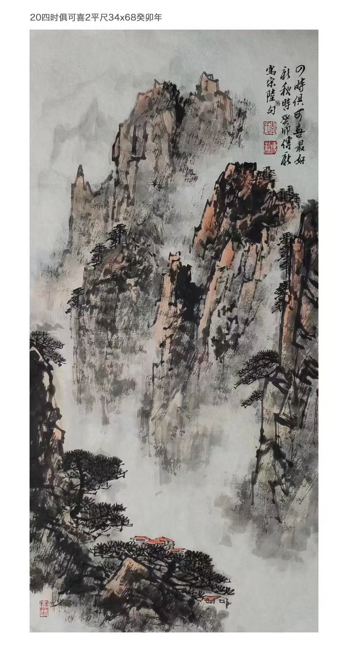 李传新《四时俱可喜》-嘉城艺术交易平台