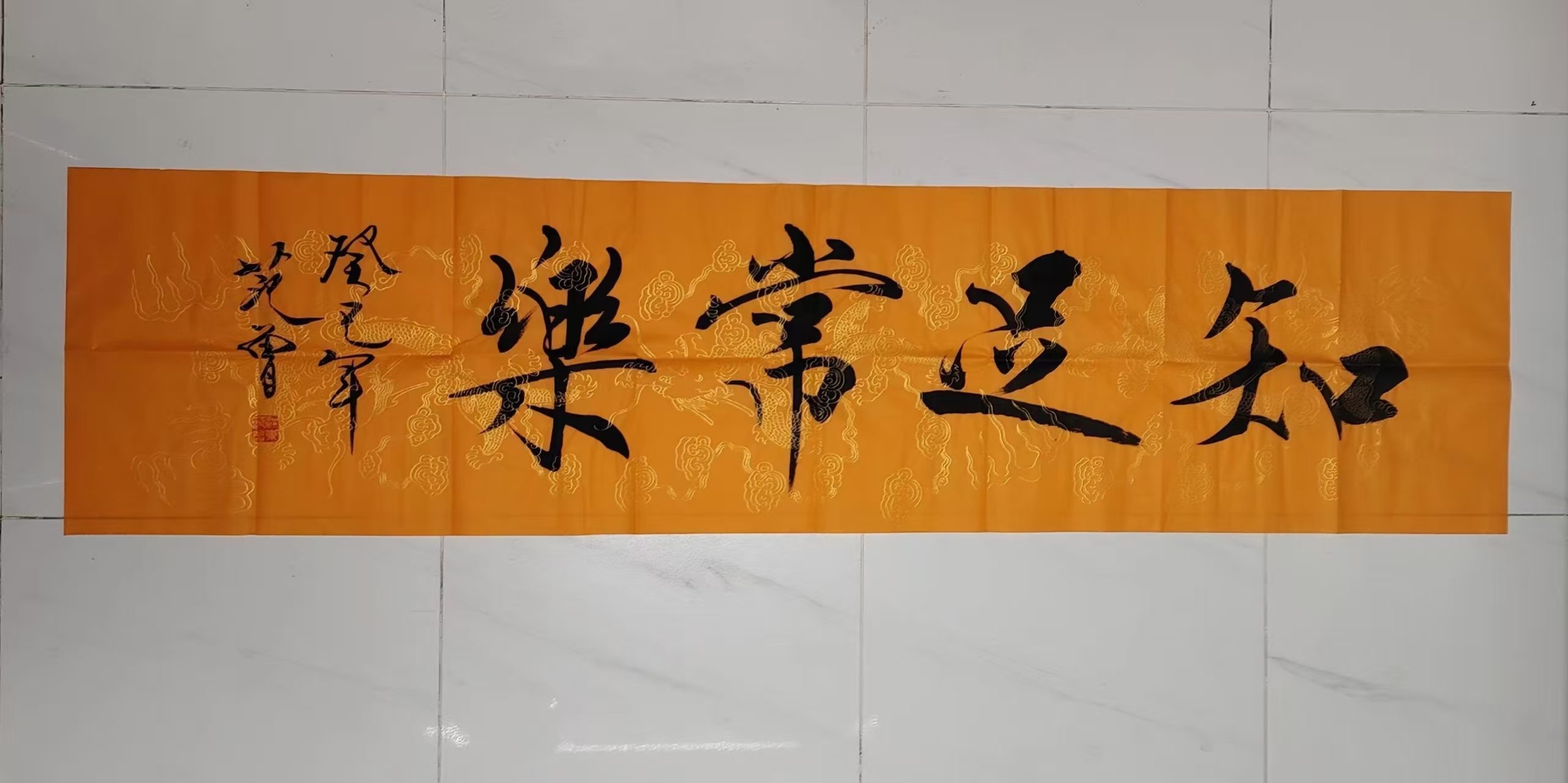 范曾《知足常乐》-嘉城艺术交易平台