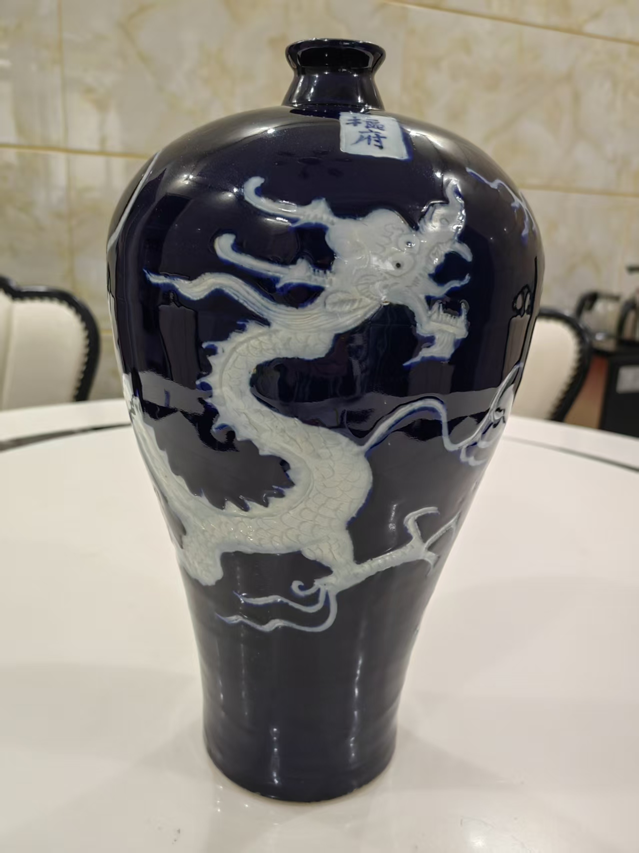 元代《霁蓝釉留白云龙纹梅瓶》-嘉城艺术交易平台