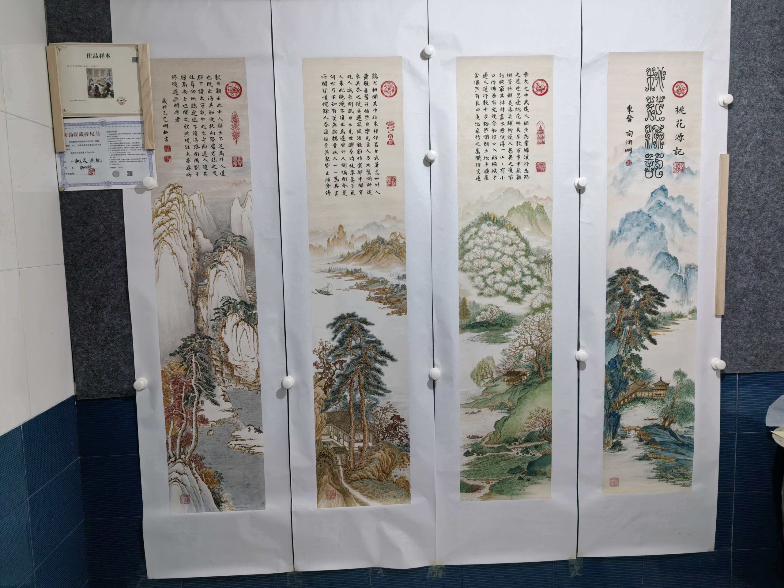 颜明轩《桃花源记》四条屏-嘉城艺术交易平台