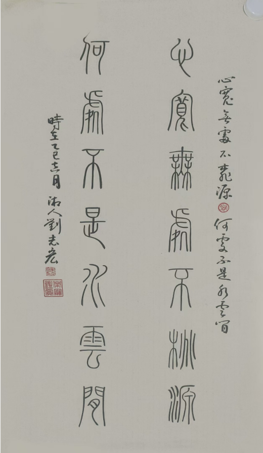 刘志宏《书法作品》-嘉城艺术交易平台