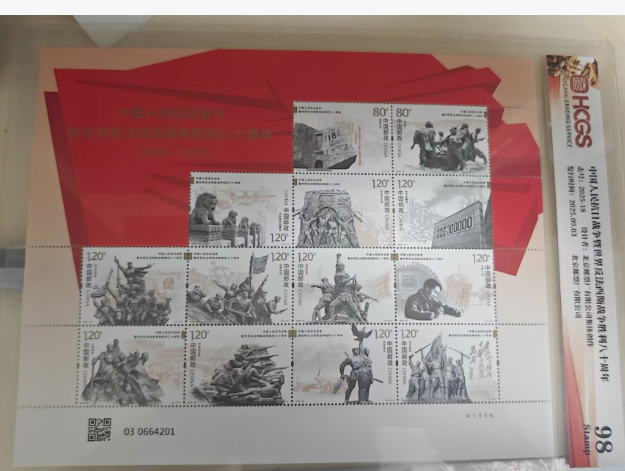 邮票《世界反法西斯战争胜和八十周年》-嘉城艺术交易平台