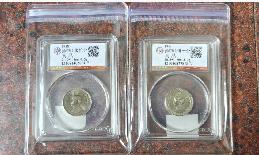 孙中山像《十分镍币 》-嘉城艺术交易平台