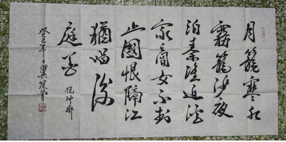 范曾《书法作品》-嘉城艺术交易平台