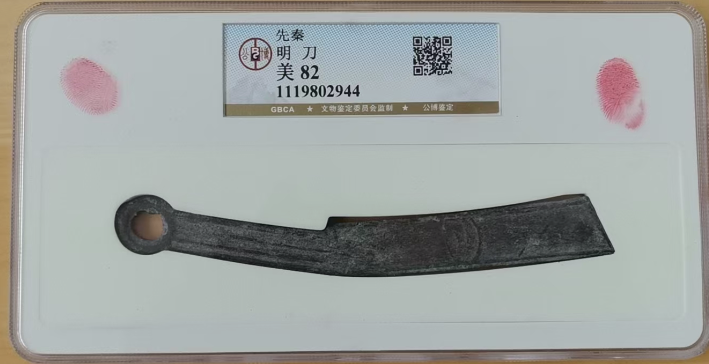 明刀-嘉城艺术交易平台