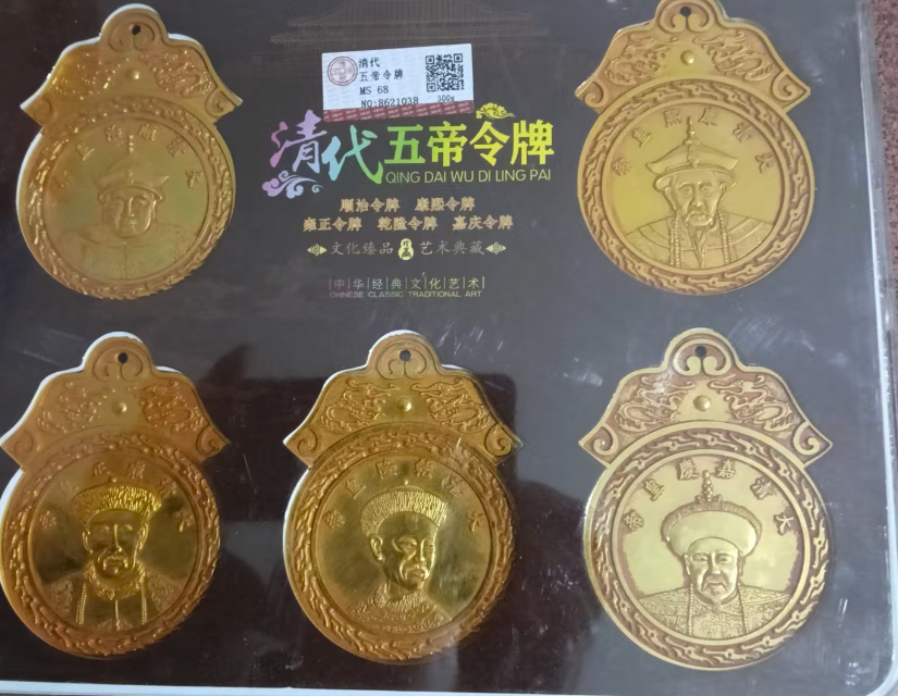 清代《五帝金令牌》-嘉城艺术交易平台