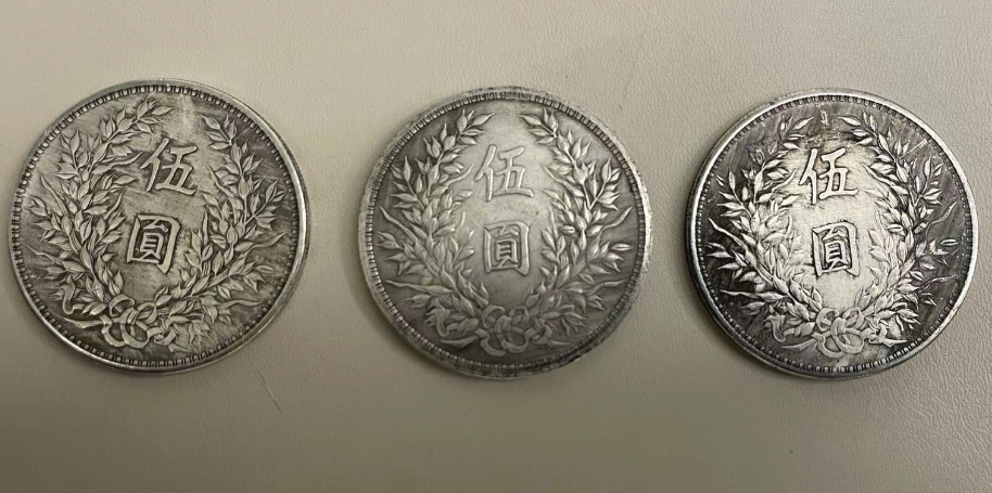 袁世凯《五元》