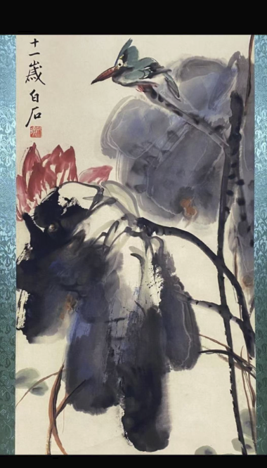 齐白石《荷花翠鸟》-嘉城艺术交易平台