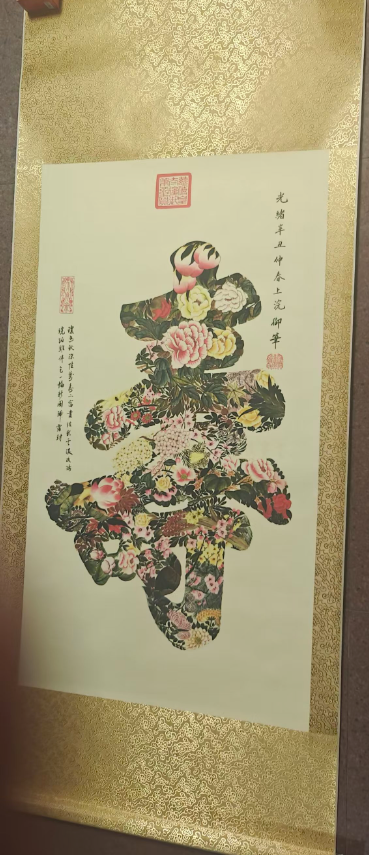 慈禧《花中寿》-嘉城艺术交易平台