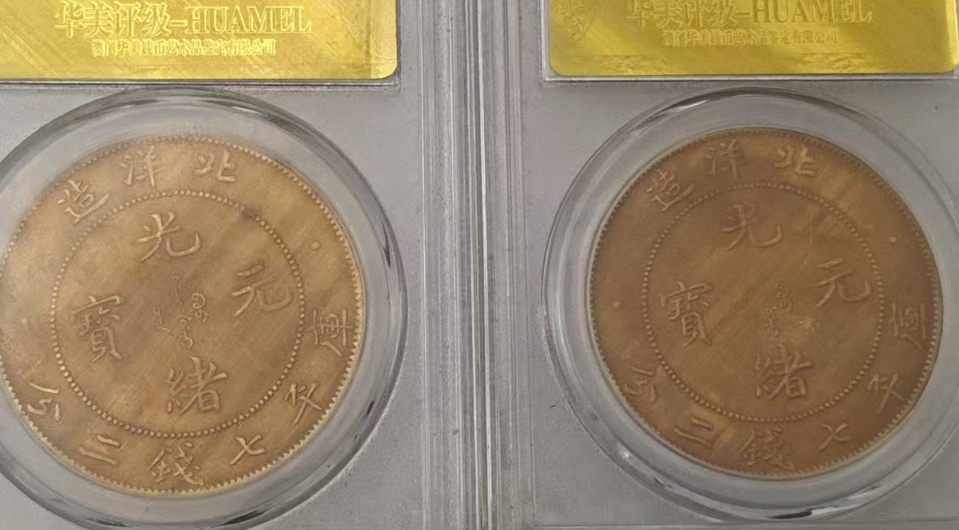 北洋造光绪元宝金2枚-嘉城艺术交易平台