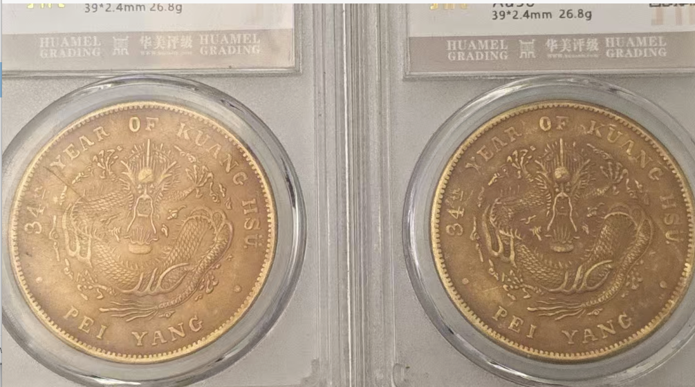 北洋造光绪元宝金2枚