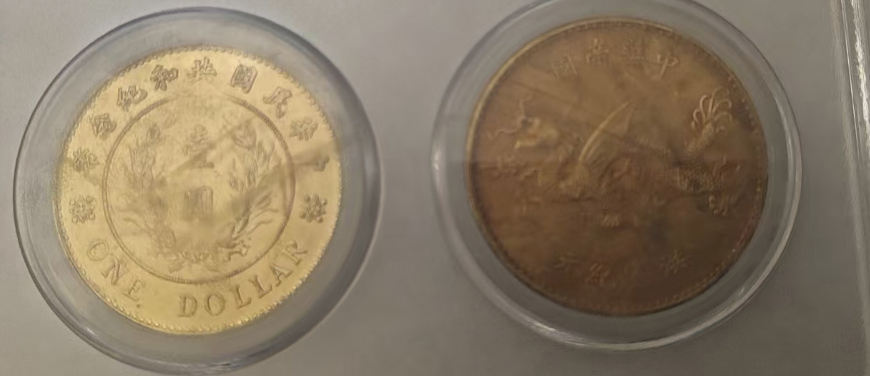 高帽袁像飞龙，共和金币各一枚