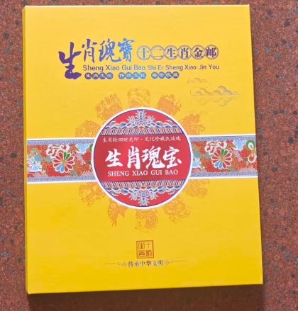 金邮《十二生肖》-嘉城艺术交易平台