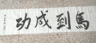 徐小阳《马到成功》-嘉城艺术交易平台