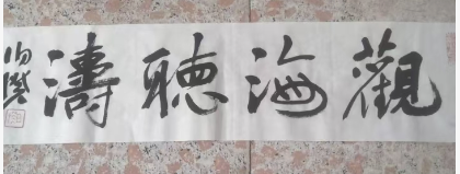 伯揆《观海听涛》-嘉城艺术交易平台