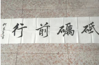 何家英《砥砺前行》-嘉城艺术交易平台