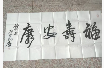 范迪安《福寿安康》-嘉城艺术交易平台