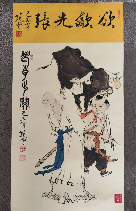 范曾《老子出关》-嘉城艺术交易平台