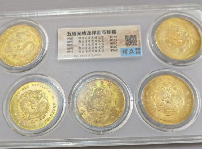 五省龙洋金币-嘉城艺术交易平台