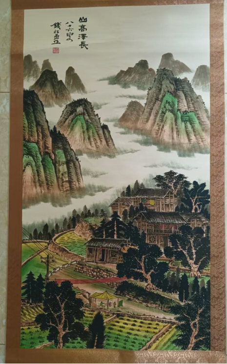 钱松喦《山高泽长》-嘉城艺术交易平台