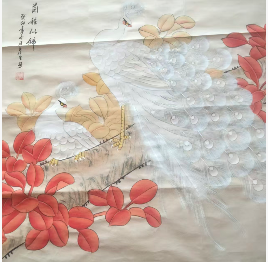 周彦生《前程似锦》-嘉城艺术交易平台