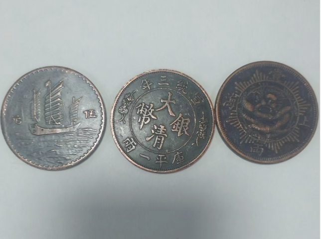 古钱币*3-嘉城艺术交易平台