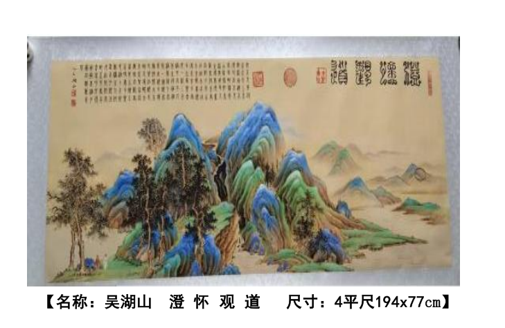 吴湖山《澄怀观道》-嘉城艺术交易平台