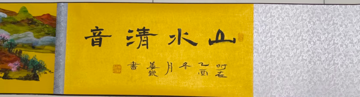 姜锐《山水清音》-嘉城艺术交易平台