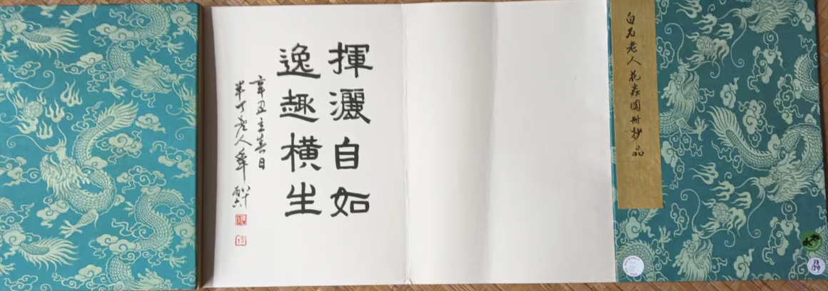 齐白石《花虫图册页》-嘉城艺术交易平台