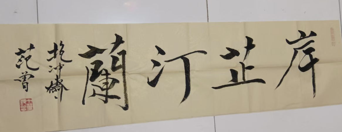 范曾《书法作品》-嘉城艺术交易平台