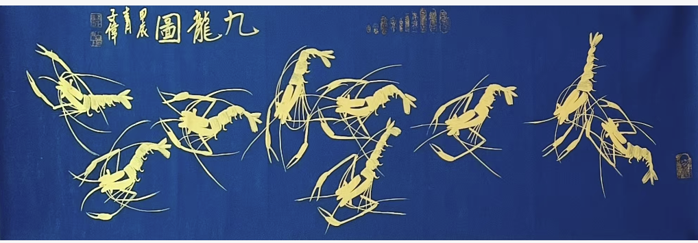 李子伟《九龙图》-嘉城艺术交易平台