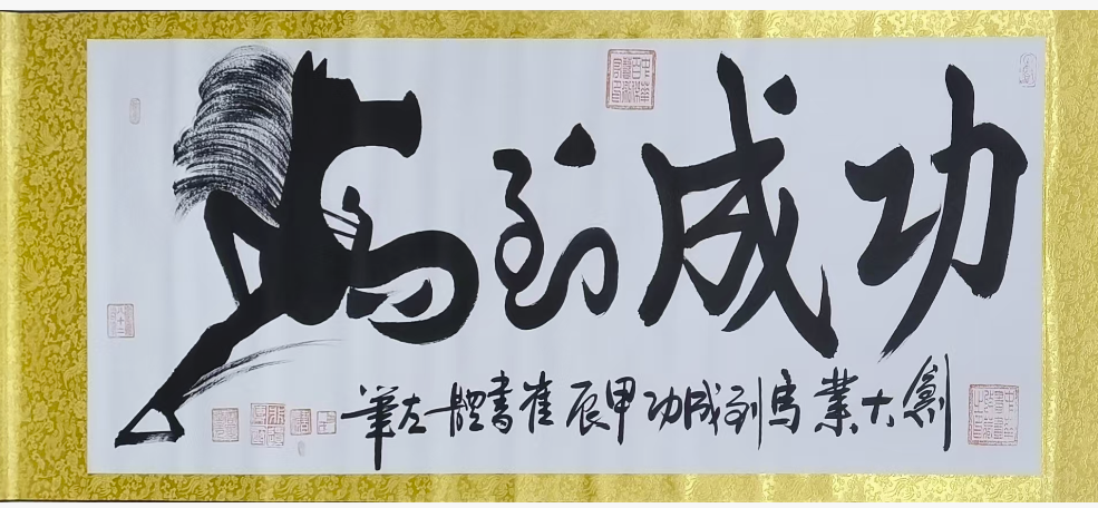 崔书体《马到成功》-嘉城艺术交易平台