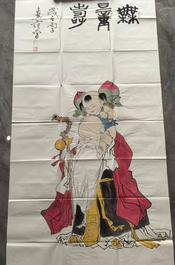 范曾《无量寿》-嘉城艺术交易平台