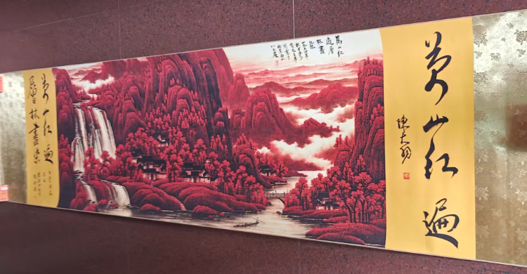 李可染《万山红遍》-嘉城艺术交易平台