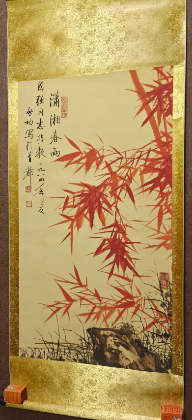 启功《红竹图》-嘉城艺术交易平台