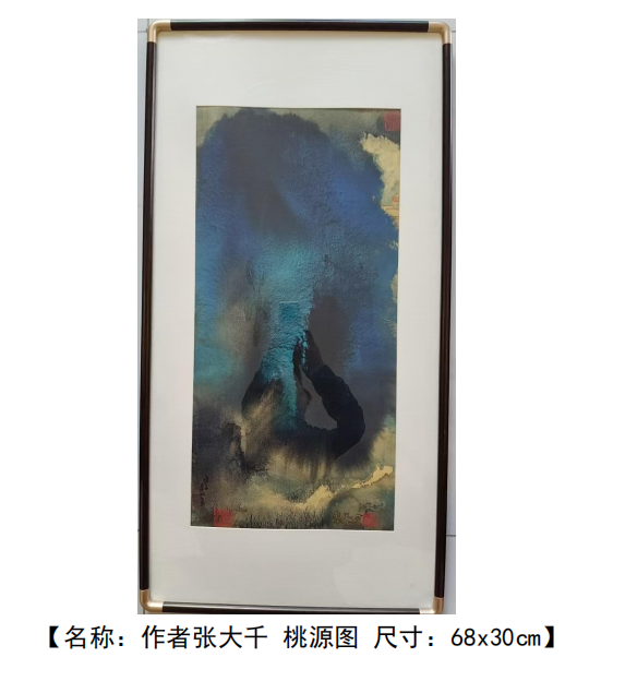 张大千《桃园图》-嘉城艺术交易平台