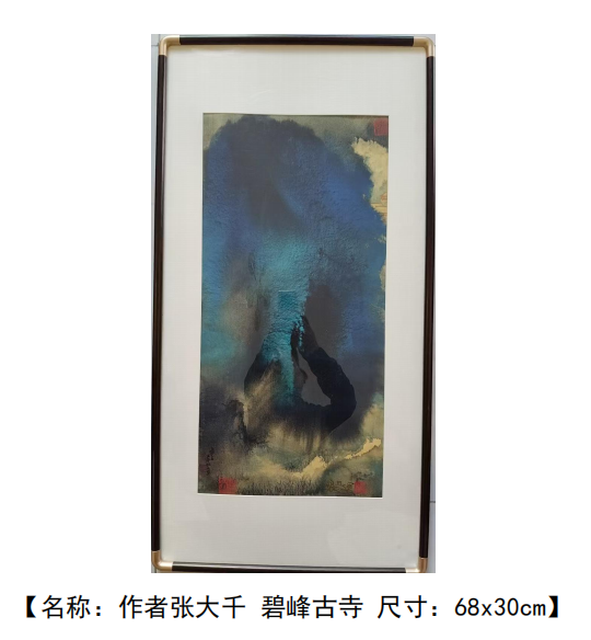 张大千《碧峰古寺》-嘉城艺术交易平台