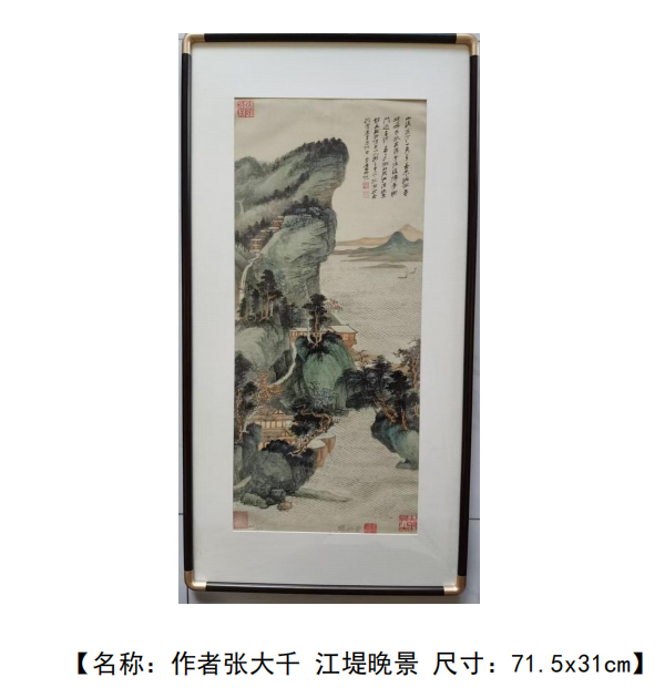 张大千《江堤晚景》-嘉城艺术交易平台