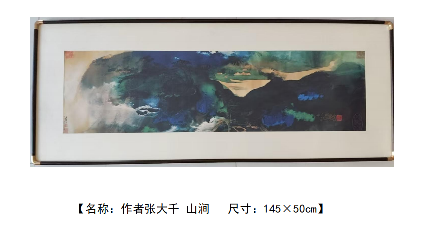 张大千《山涧》-嘉城艺术交易平台