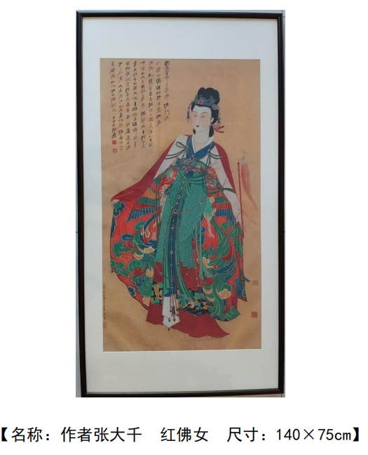张大千《红佛女》-嘉城艺术交易平台