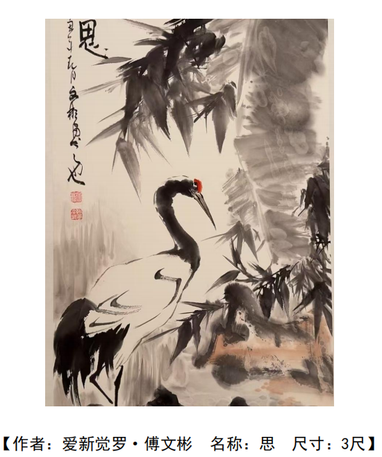 爱新觉罗-傅文彬《思》-嘉城艺术交易平台