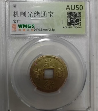 光绪通宝-嘉城艺术交易平台