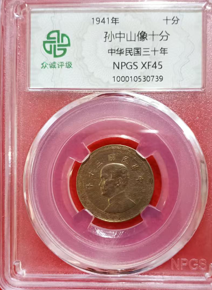 孙中山像十分-嘉城艺术交易平台